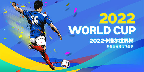 2022卡塔��世界杯海��