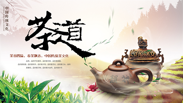 茶道文化广告海报