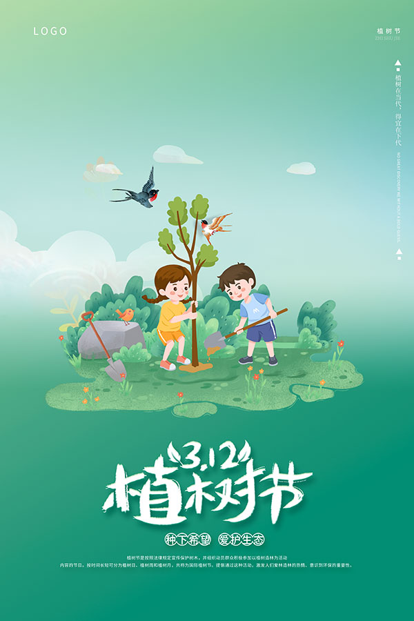 植树节卡通插画海报
