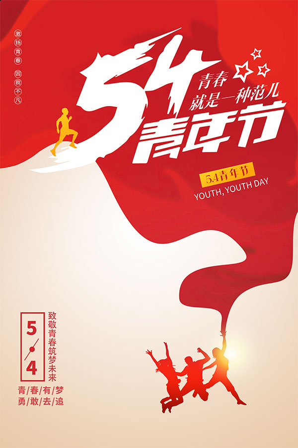 54青年节红色海报