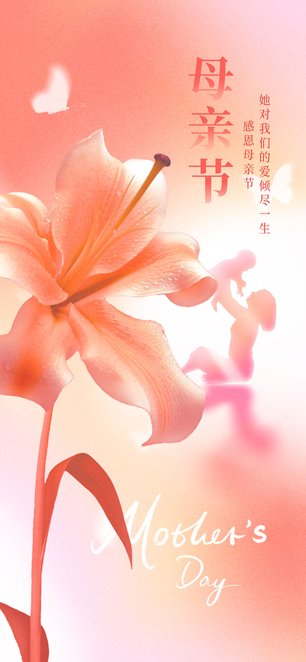 粉色花朵母亲节手机海报