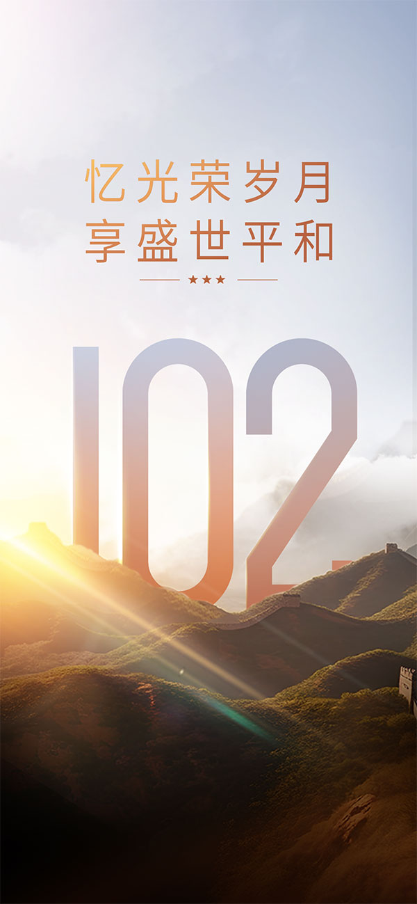 102周年手机海报