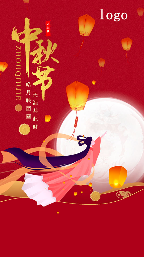 中秋节传统节日海报