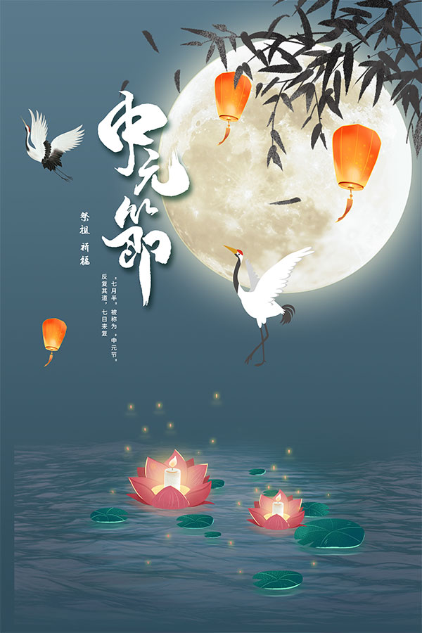 中元节古风海报