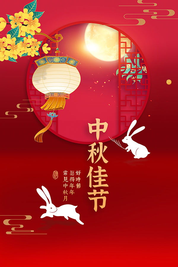 中秋节传统风格海报
