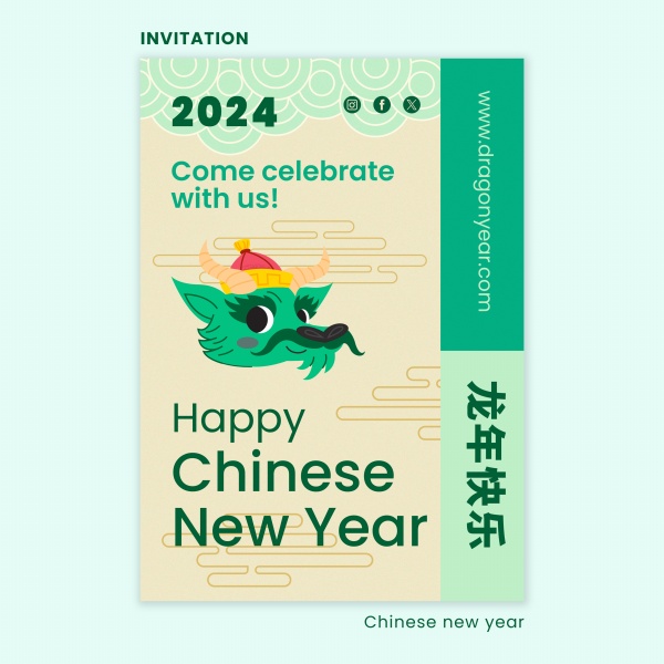 2024龙年快乐海报