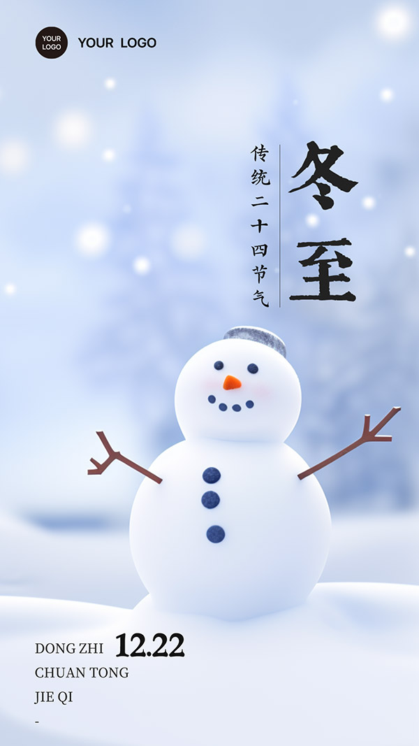 冬至节气雪人手机海报