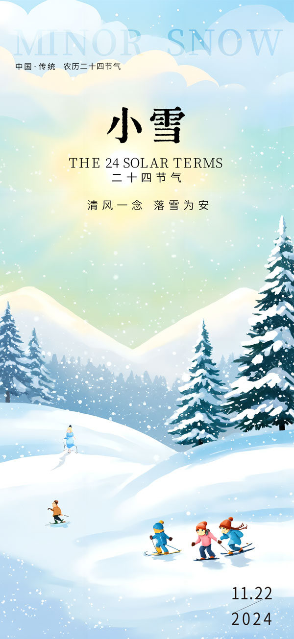 插画风小雪节气海报