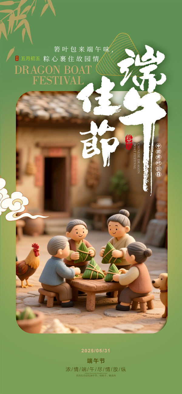 端午佳节手机海报1