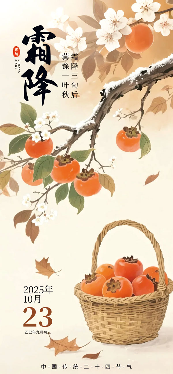 ���ŷ�˪��ʱ�ں���