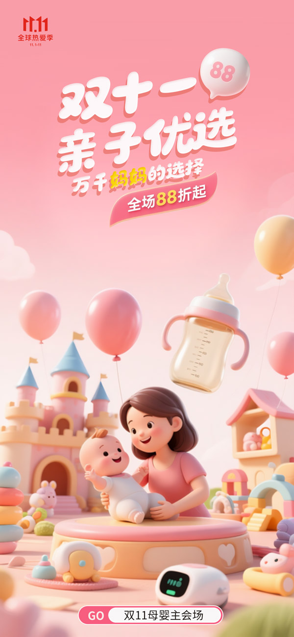 ˫11������ѡ�ֻ�����