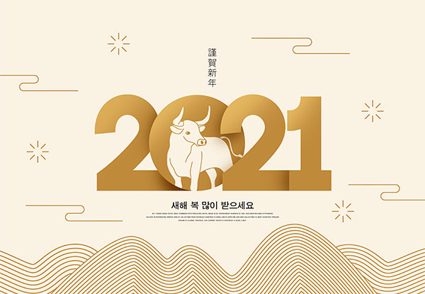2021谨贺新年海报