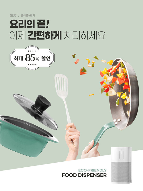 环保食物处理器海报