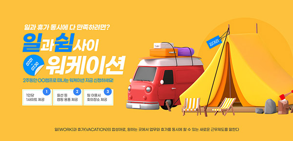 夏季露营旅行Banner