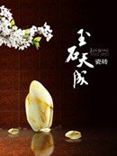 ��ʯ��ɵ���