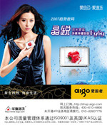 爱国者产品海报