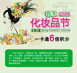 化妆品节海报