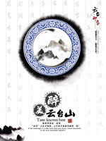 ��̨ɽ���κ���