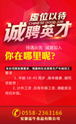 招聘英才海报
