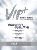 ��ʯVIP�ۿۺ���