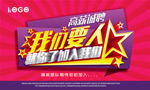 高薪诚聘广告