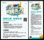 诚聘英才