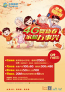 �ƶ�4G�´�����