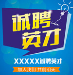 驾校招聘展架