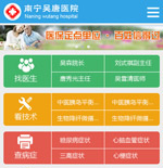 医院手机端网页