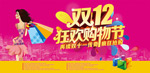 双12狂欢购物节