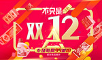 双12洗护用品海报