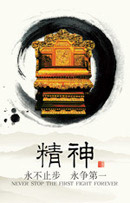 水墨企业文化精神