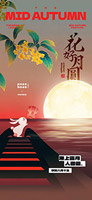 中秋節(jié)意境海報(bào)