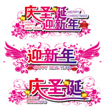 ��ʥ��ӭ����