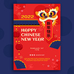 2022新年快乐海报