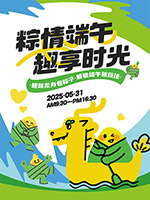 端午节包粽子活动海报