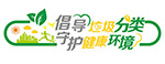 垃圾分类宣传文化墙