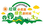 垃圾分类宣传墙绘