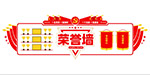 活動(dòng)室榮譽(yù)墻文化墻