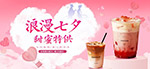七夕特供飲品活動(dòng)展板