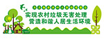 农村人居环境整治文化墙