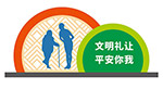 安全出行雕塑矢量圖