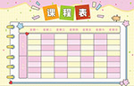 淺色風(fēng)格課程表