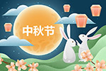 中秋節(jié)玉兔圓月