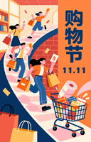 双十一购物节促销传单
