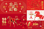 2026马年插画矢量