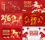 2026马年春节主题展板