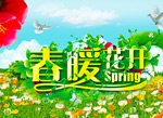 淘宝春暖花开海报