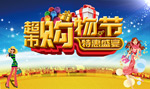 购物节特惠盛宴