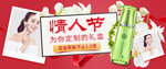 淘宝情人节化妆品